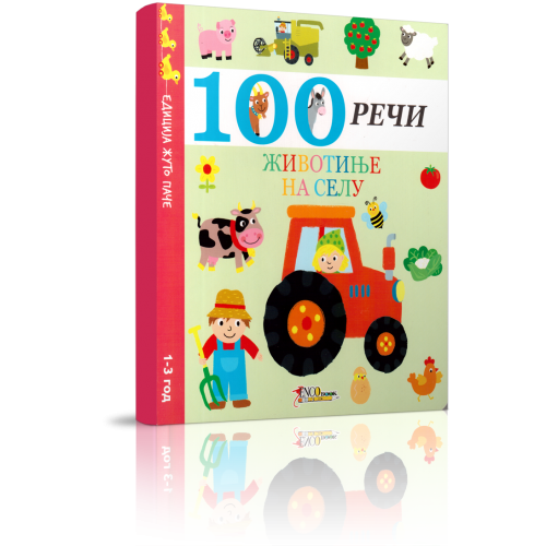 100 reči - Životinje na selu