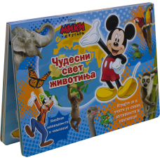 DISNEY MIKI MAUS ČUDESAN SVET ŽIVOTINJA