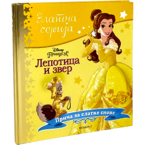 DISNEY ZLATNA SERIJA 10 - LEPOTICA I ZVER
