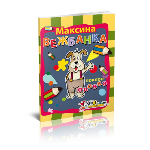 Maksina vežbanka