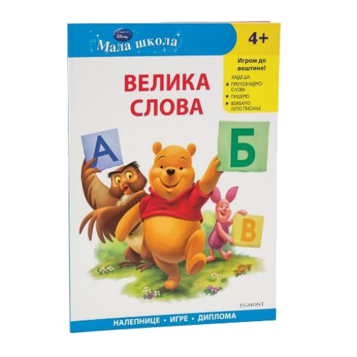 MALA ŠKOLA VELIKA SLOVA