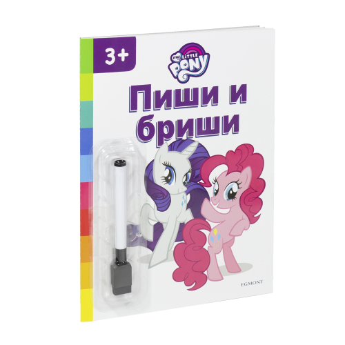 MOJ MALI PONI - PIŠI I BRIŠI